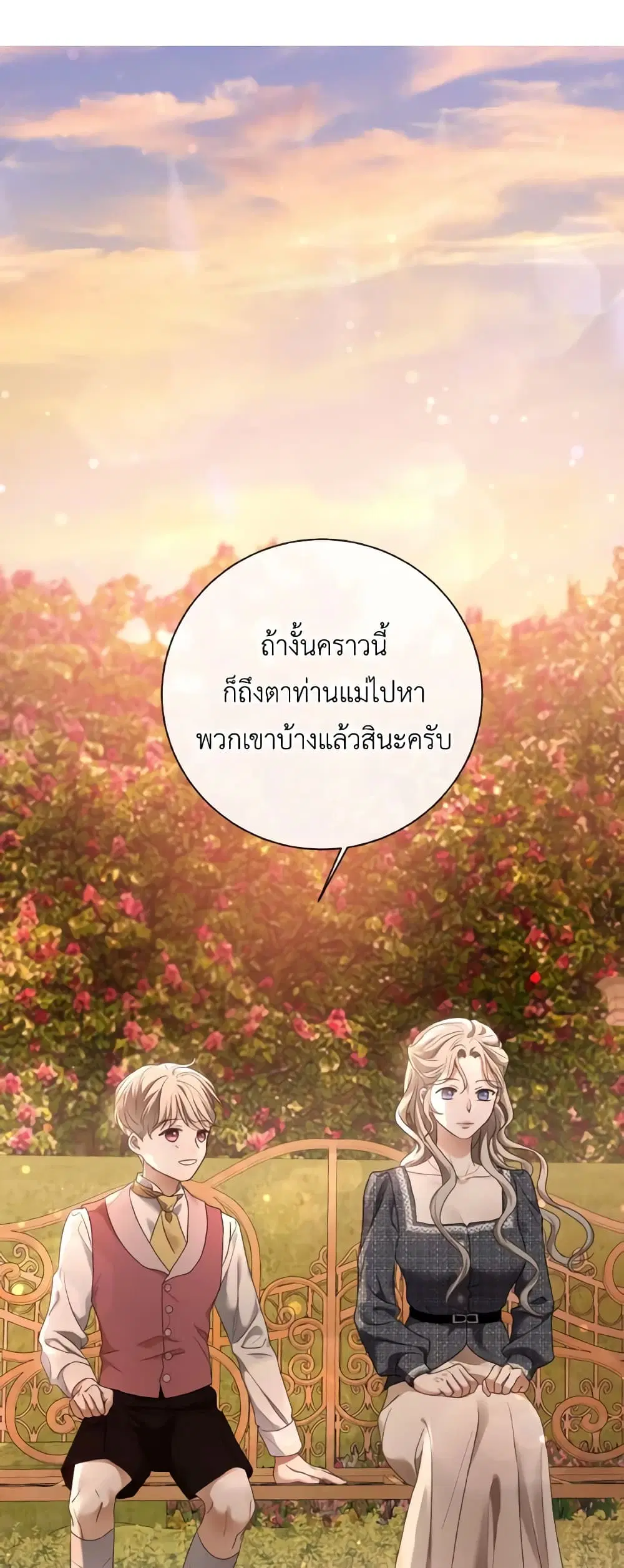 The Unwelcome Guests Of House Fildette ตอนที่ 82 หน้า 1