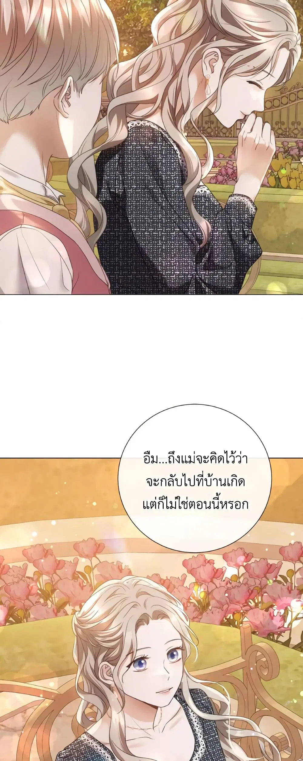 The Unwelcome Guests Of House Fildette ตอนที่ 82 หน้า 3