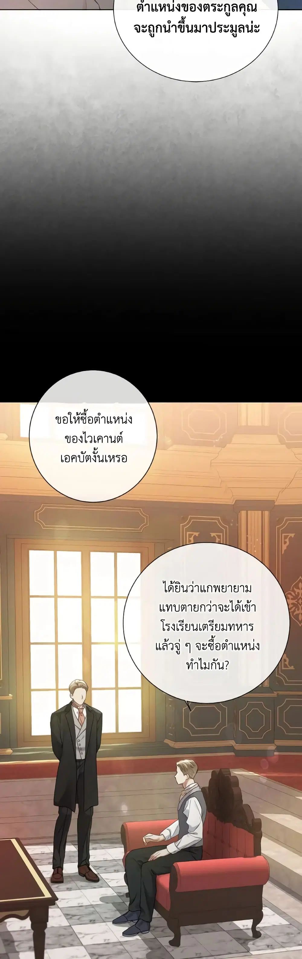 The Unwelcome Guests Of House Fildette ตอนที่ 83 หน้า 3
