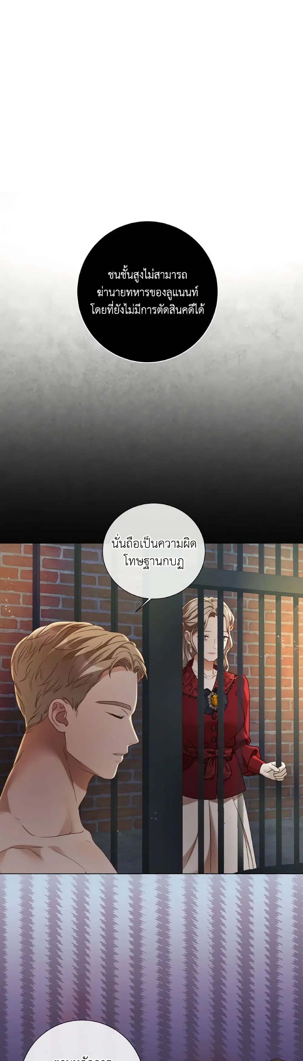 The Unwelcome Guests Of House Fildette ตอนที่ 84 หน้า 2