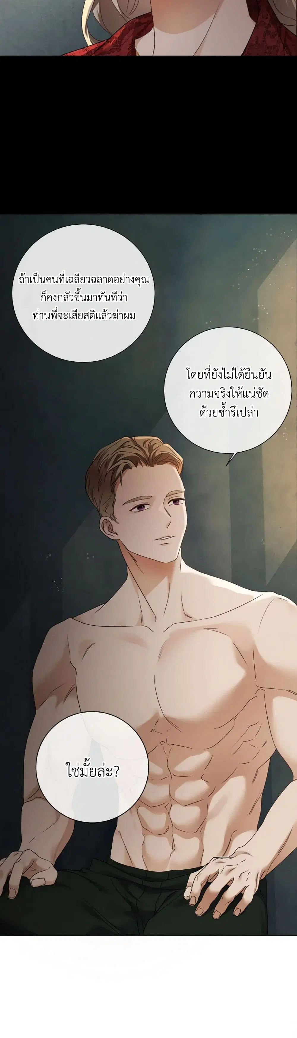 The Unwelcome Guests Of House Fildette ตอนที่ 84 หน้า 3