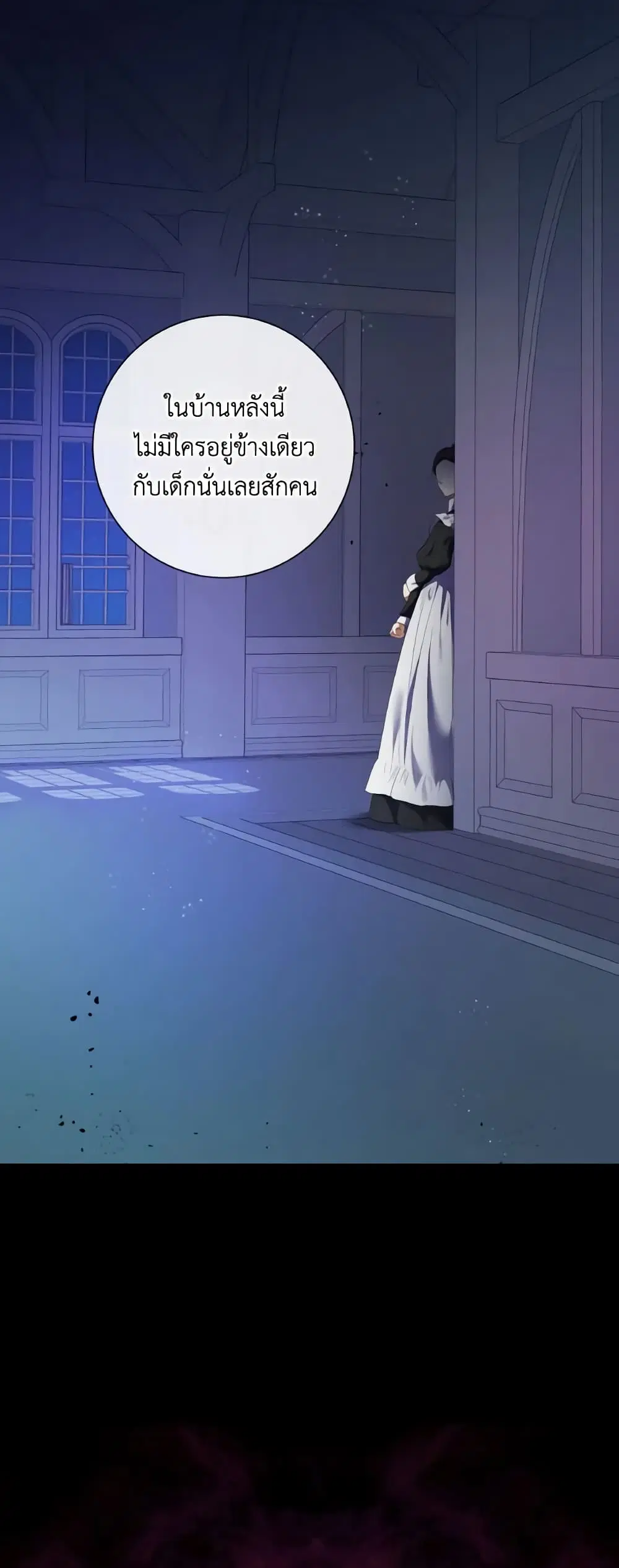 The Unwelcome Guests Of House Fildette ตอนที่ 85 หน้า 2