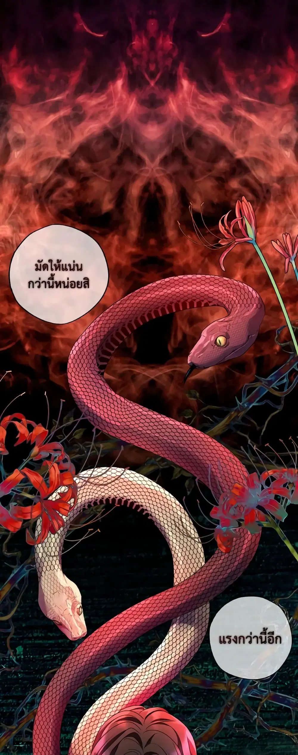 The Unwelcome Guests Of House Fildette ตอนที่ 85 หน้า 3