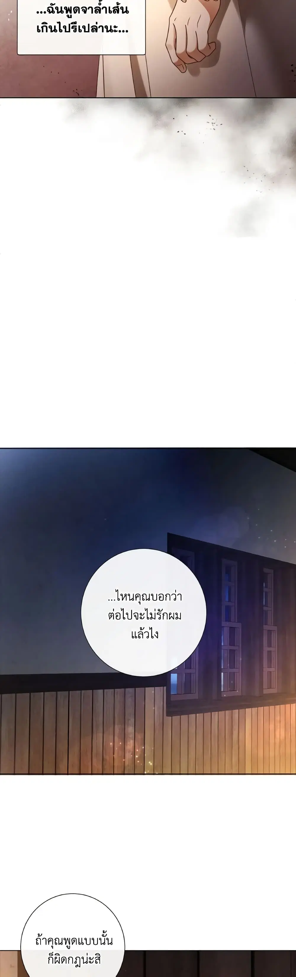 The Unwelcome Guests Of House Fildette ตอนที่ 87 หน้า 3