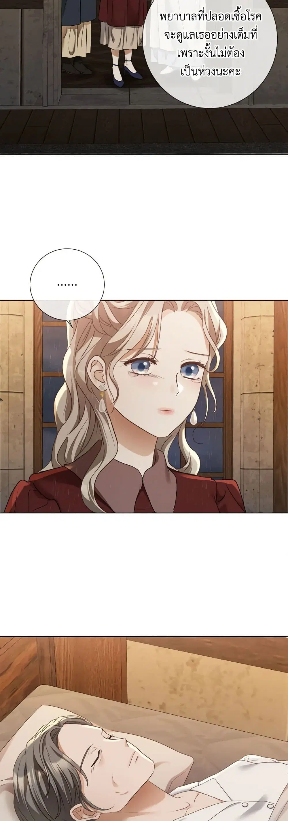 The Unwelcome Guests Of House Fildette ตอนที่ 88 หน้า 1
