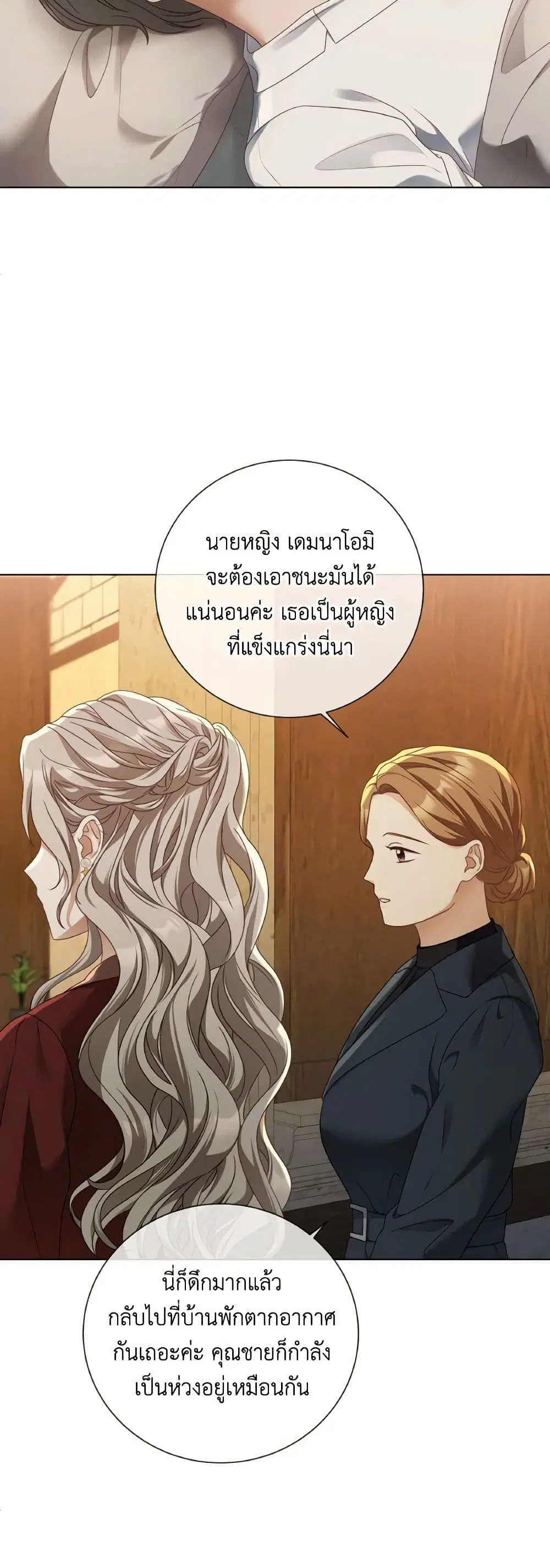 The Unwelcome Guests Of House Fildette ตอนที่ 88 หน้า 2