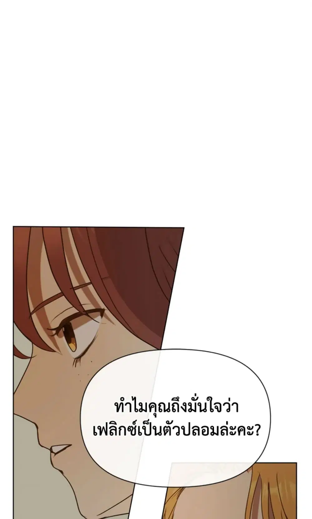 The Unwelcome Guests Of House Fildette ตอนที่ 9 หน้า 2