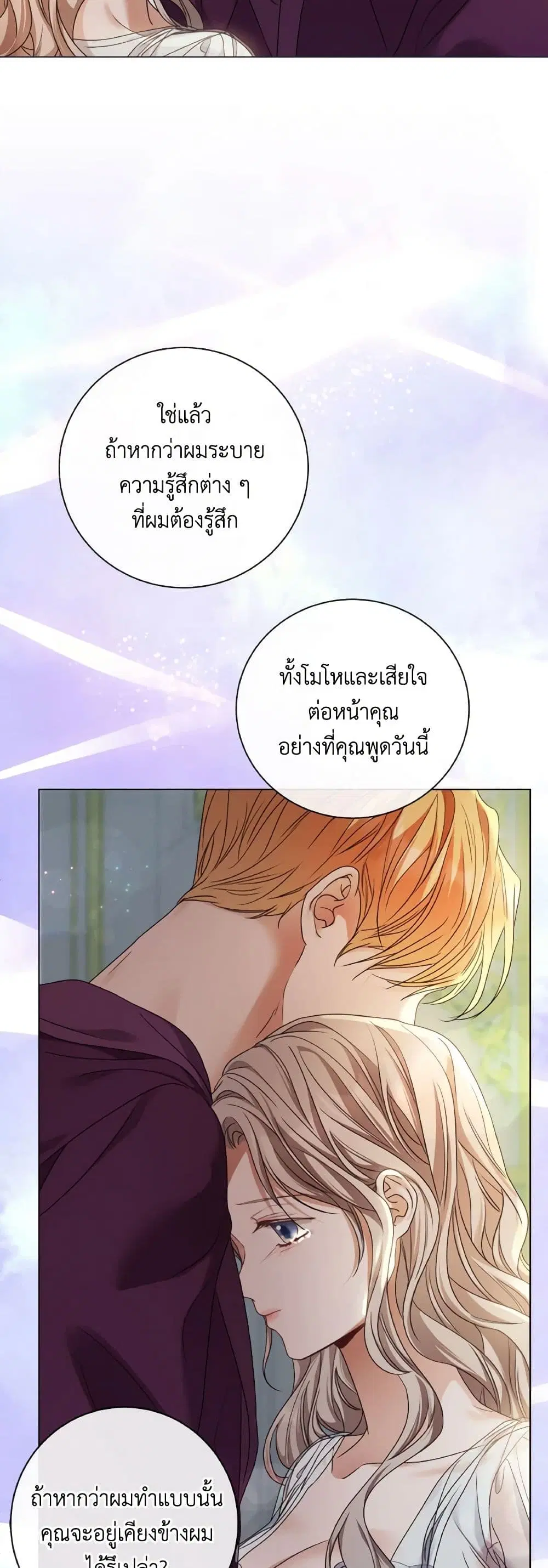 The Unwelcome Guests Of House Fildette ตอนที่ 90 หน้า 3