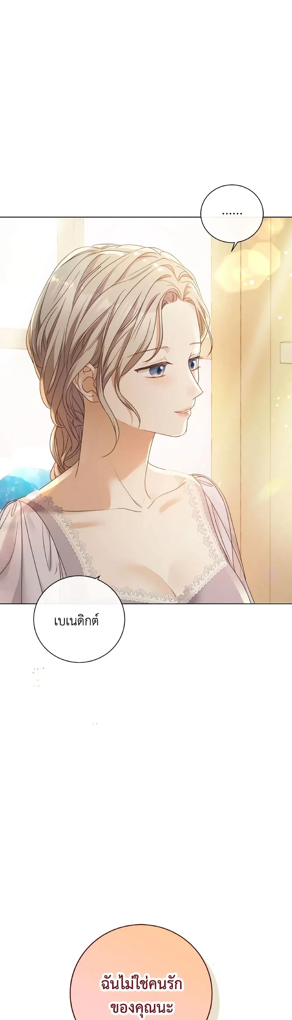 The Unwelcome Guests Of House Fildette ตอนที่ 94 หน้า 2
