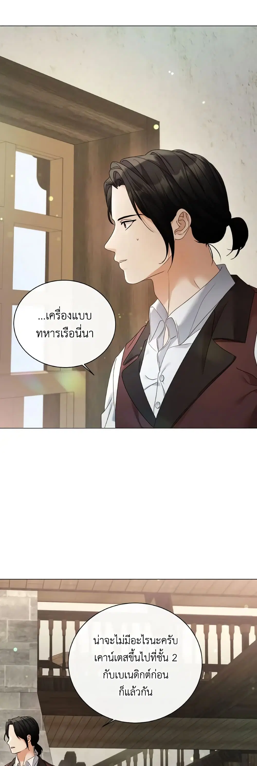 The Unwelcome Guests Of House Fildette ตอนที่ 95 หน้า 2