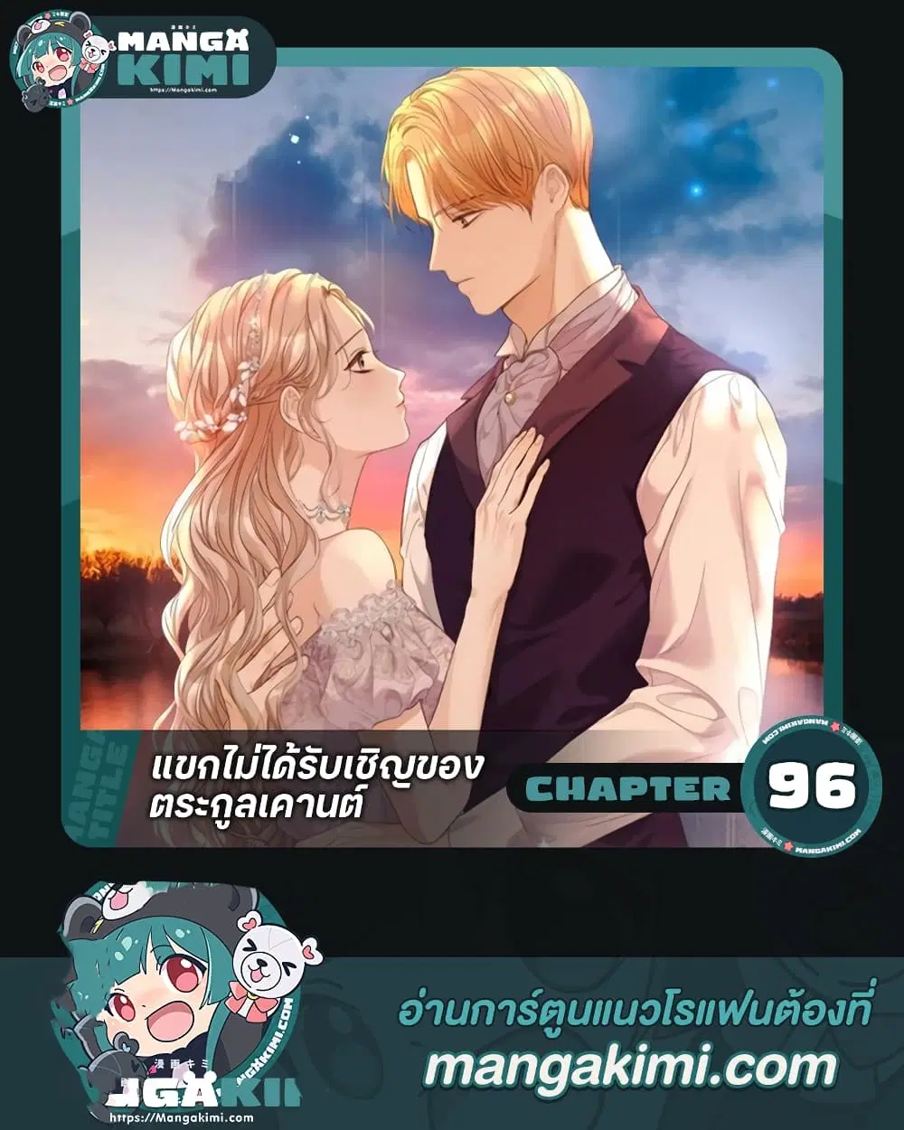 The Unwelcome Guests Of House Fildette ตอนที่ 96 หน้า 1