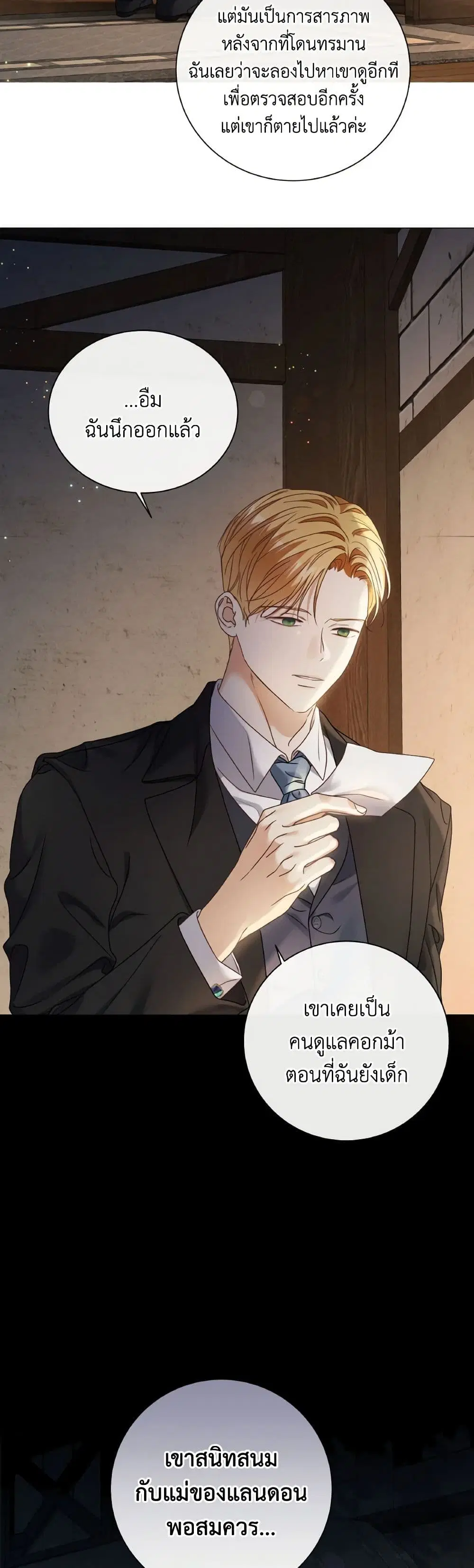 The Unwelcome Guests Of House Fildette ตอนที่ 96 หน้า 2