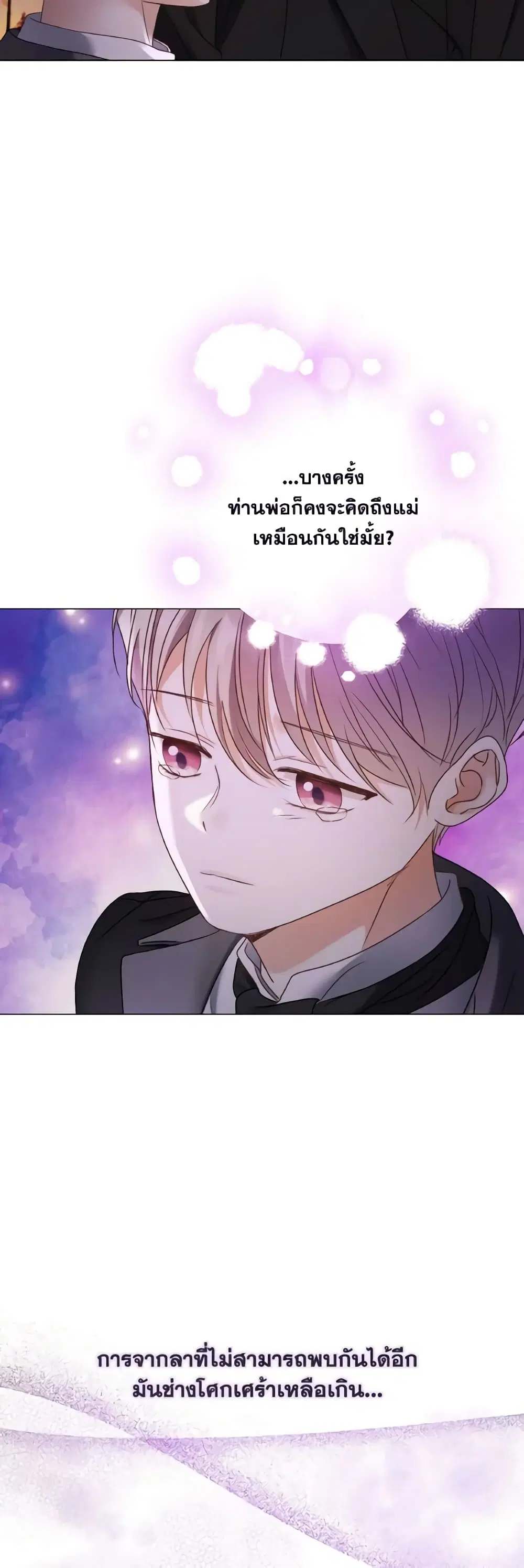 The Unwelcome Guests Of House Fildette ตอนที่ 97 หน้า 3