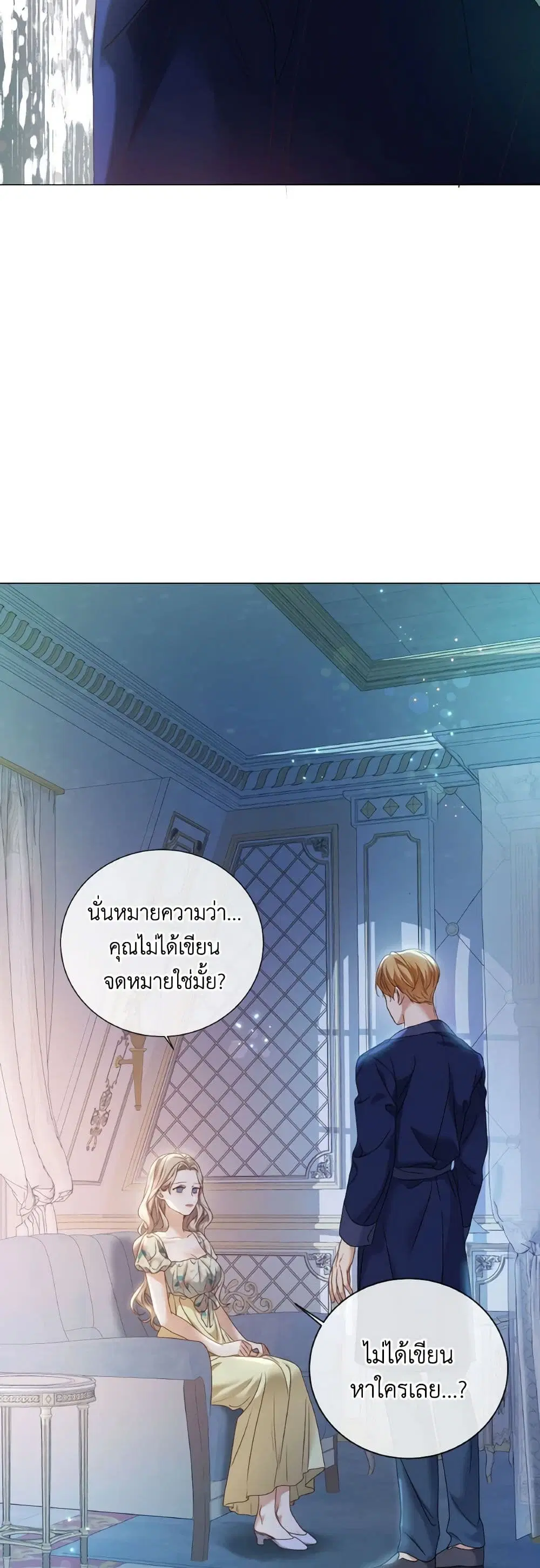 The Unwelcome Guests Of House Fildette ตอนที่ 98 หน้า 2