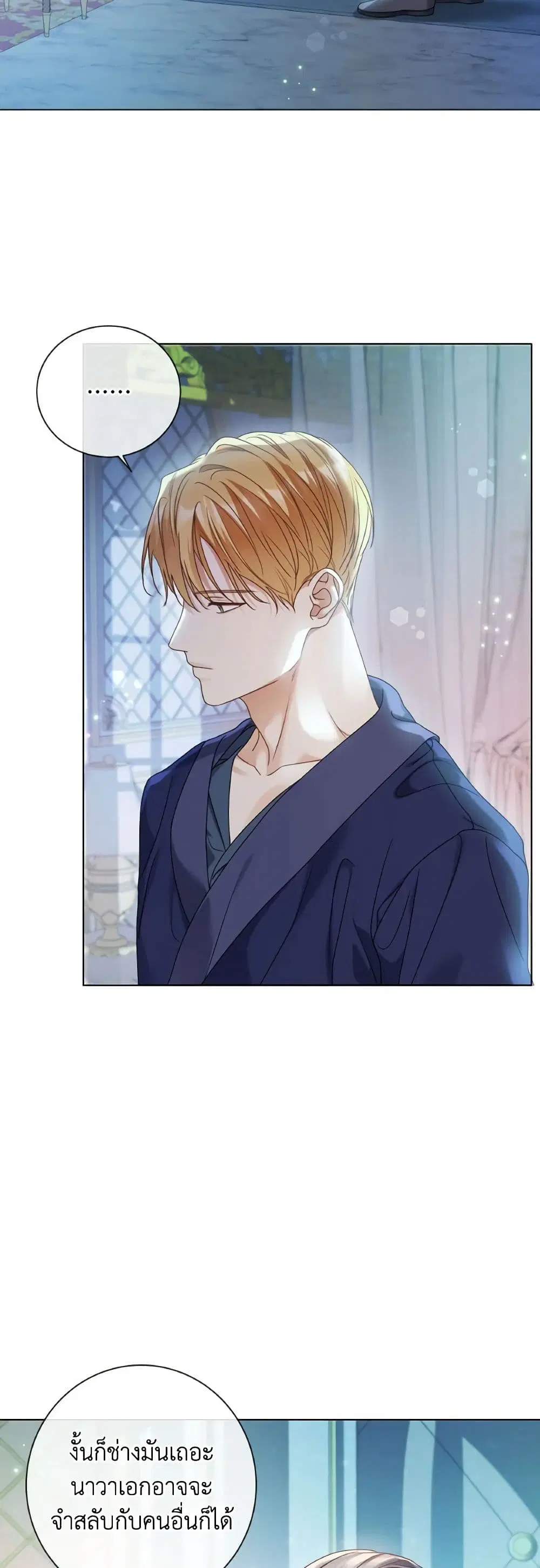 The Unwelcome Guests Of House Fildette ตอนที่ 98 หน้า 3