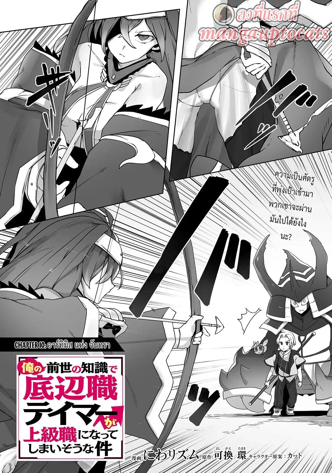 The Useless Tamer Will Turn into the Top Unconsciously by My Previous Life Knowledge ตอนที่ 10 หน้า 1