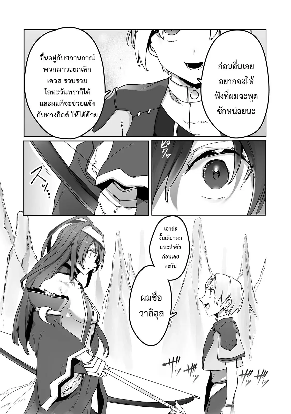 The Useless Tamer Will Turn into the Top Unconsciously by My Previous Life Knowledge ตอนที่ 10 หน้า 3