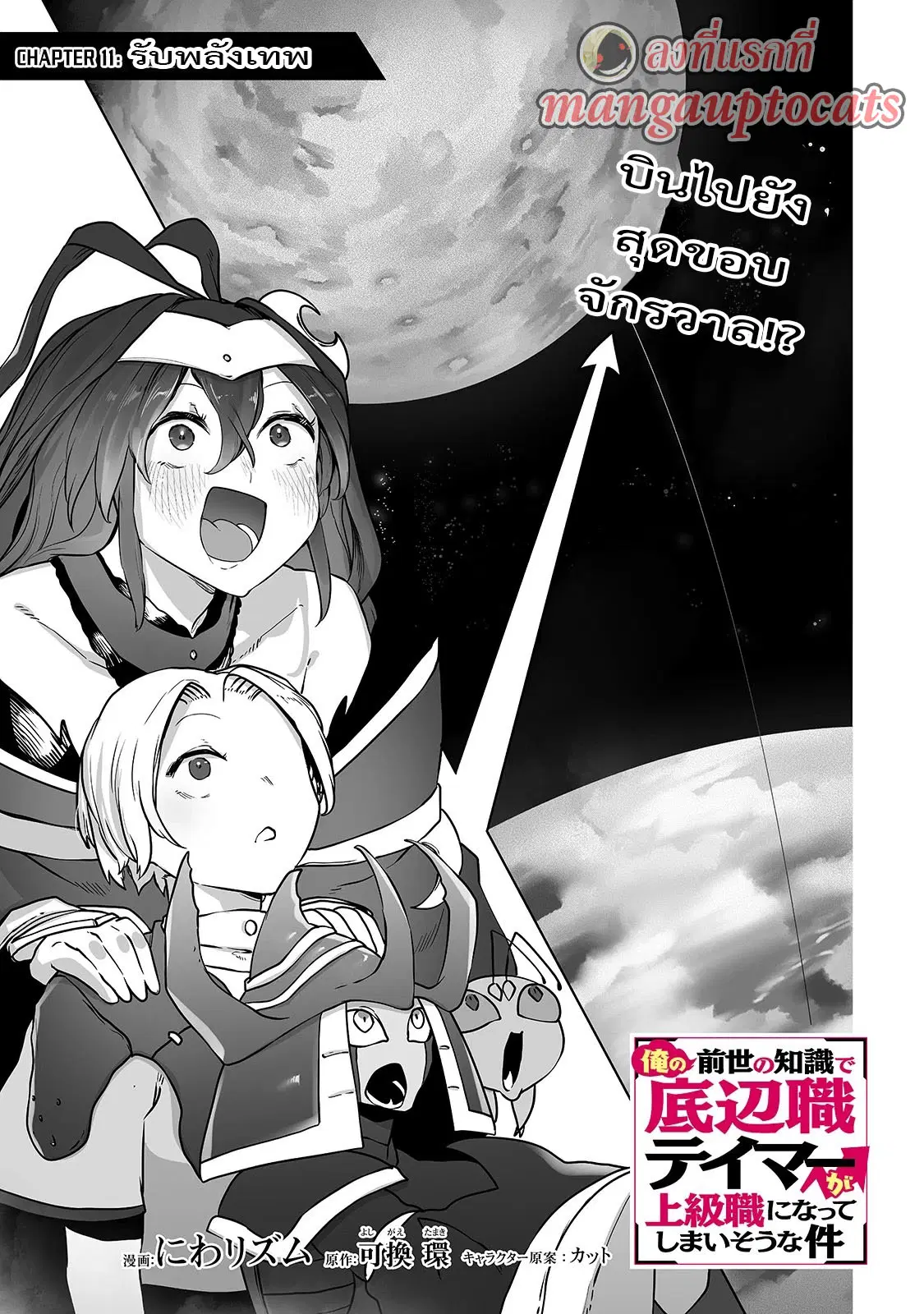 The Useless Tamer Will Turn into the Top Unconsciously by My Previous Life Knowledge ตอนที่ 11 หน้า 1