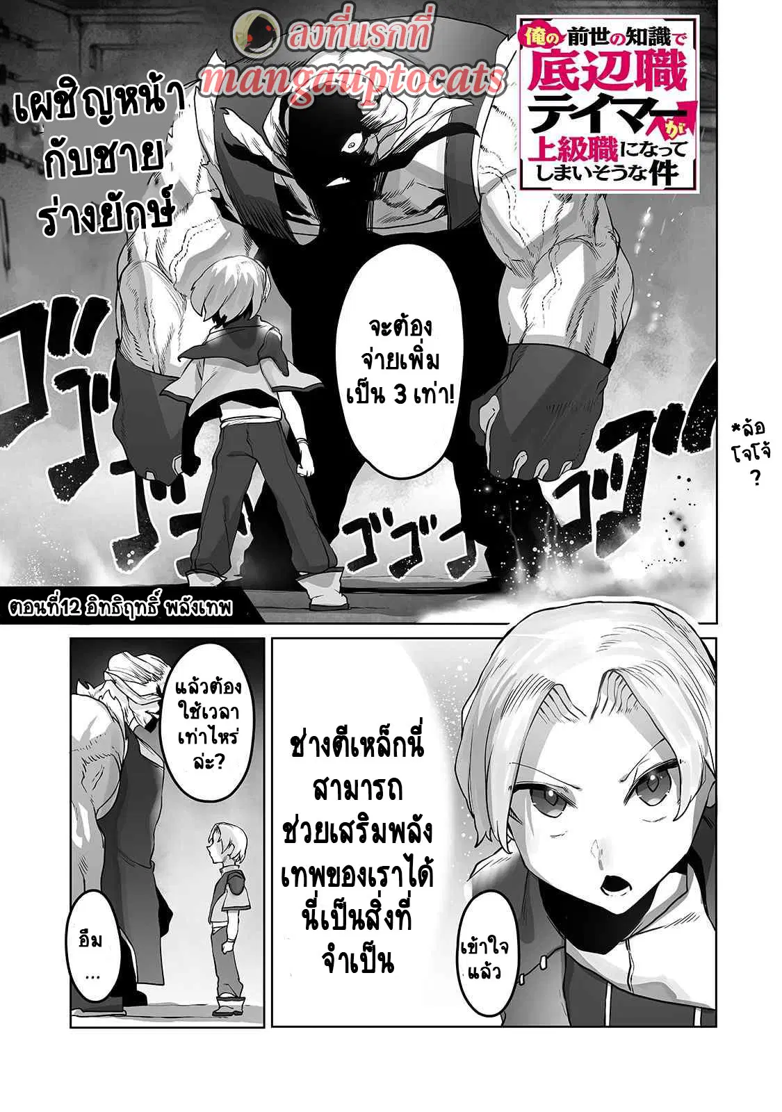The Useless Tamer Will Turn into the Top Unconsciously by My Previous Life Knowledge ตอนที่ 12 หน้า 1