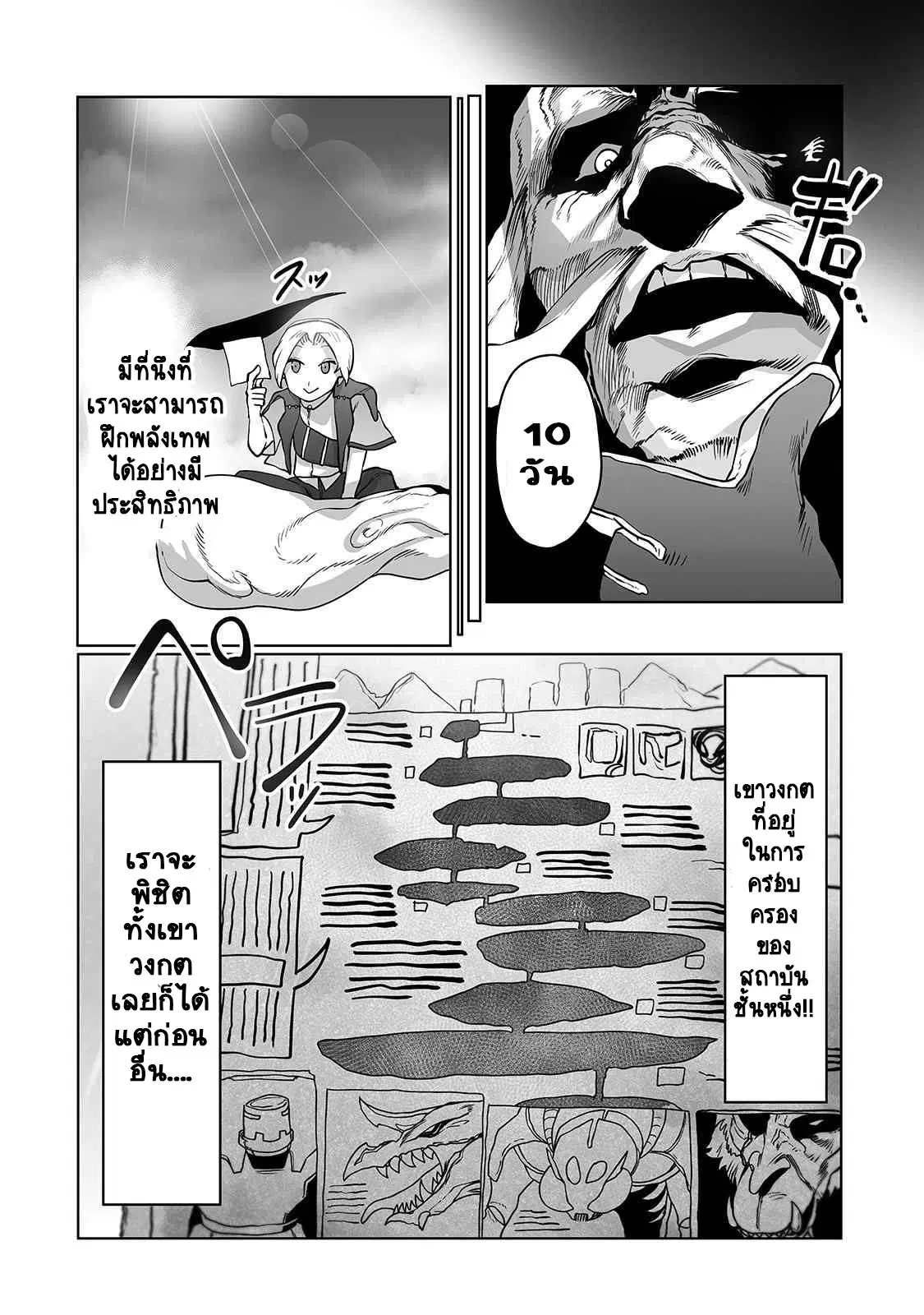 The Useless Tamer Will Turn into the Top Unconsciously by My Previous Life Knowledge ตอนที่ 12 หน้า 2