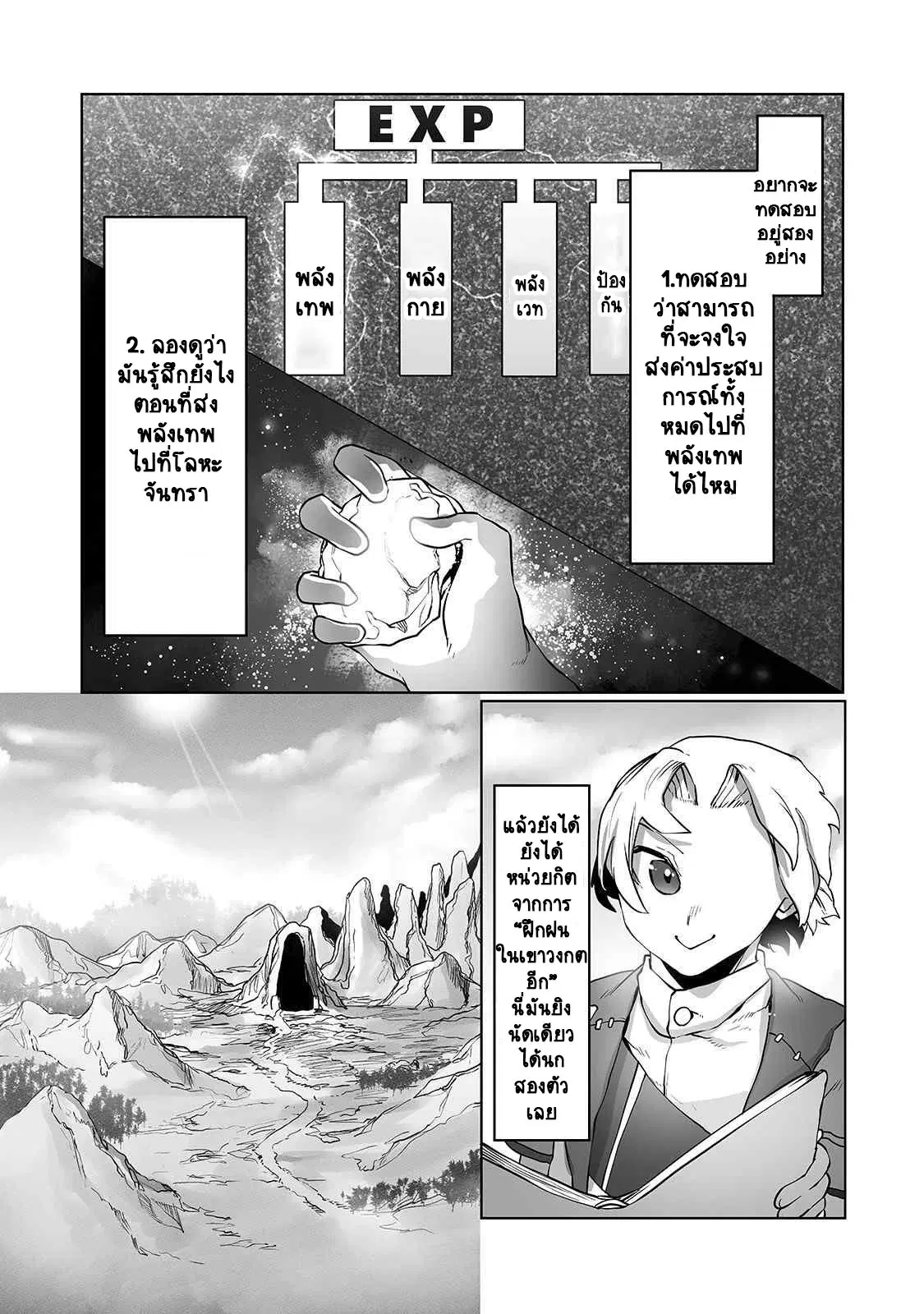 The Useless Tamer Will Turn into the Top Unconsciously by My Previous Life Knowledge ตอนที่ 12 หน้า 3