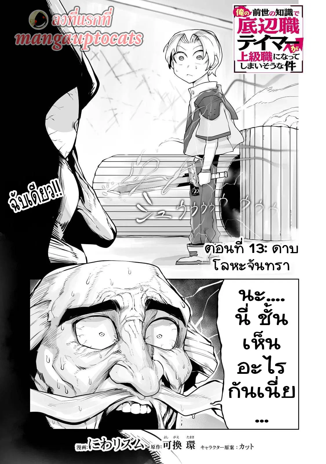 The Useless Tamer Will Turn into the Top Unconsciously by My Previous Life Knowledge ตอนที่ 13 หน้า 1