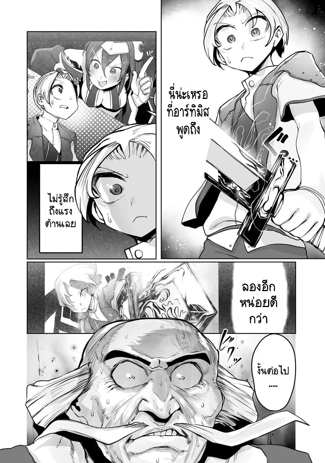 The Useless Tamer Will Turn into the Top Unconsciously by My Previous Life Knowledge ตอนที่ 13 หน้า 2