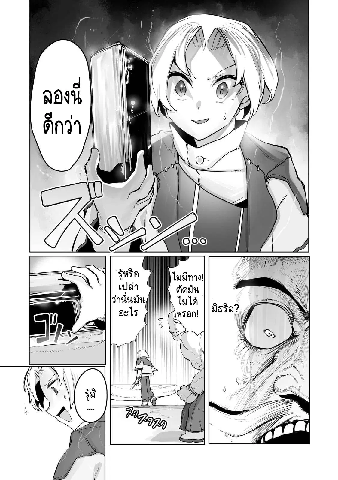 The Useless Tamer Will Turn into the Top Unconsciously by My Previous Life Knowledge ตอนที่ 13 หน้า 3