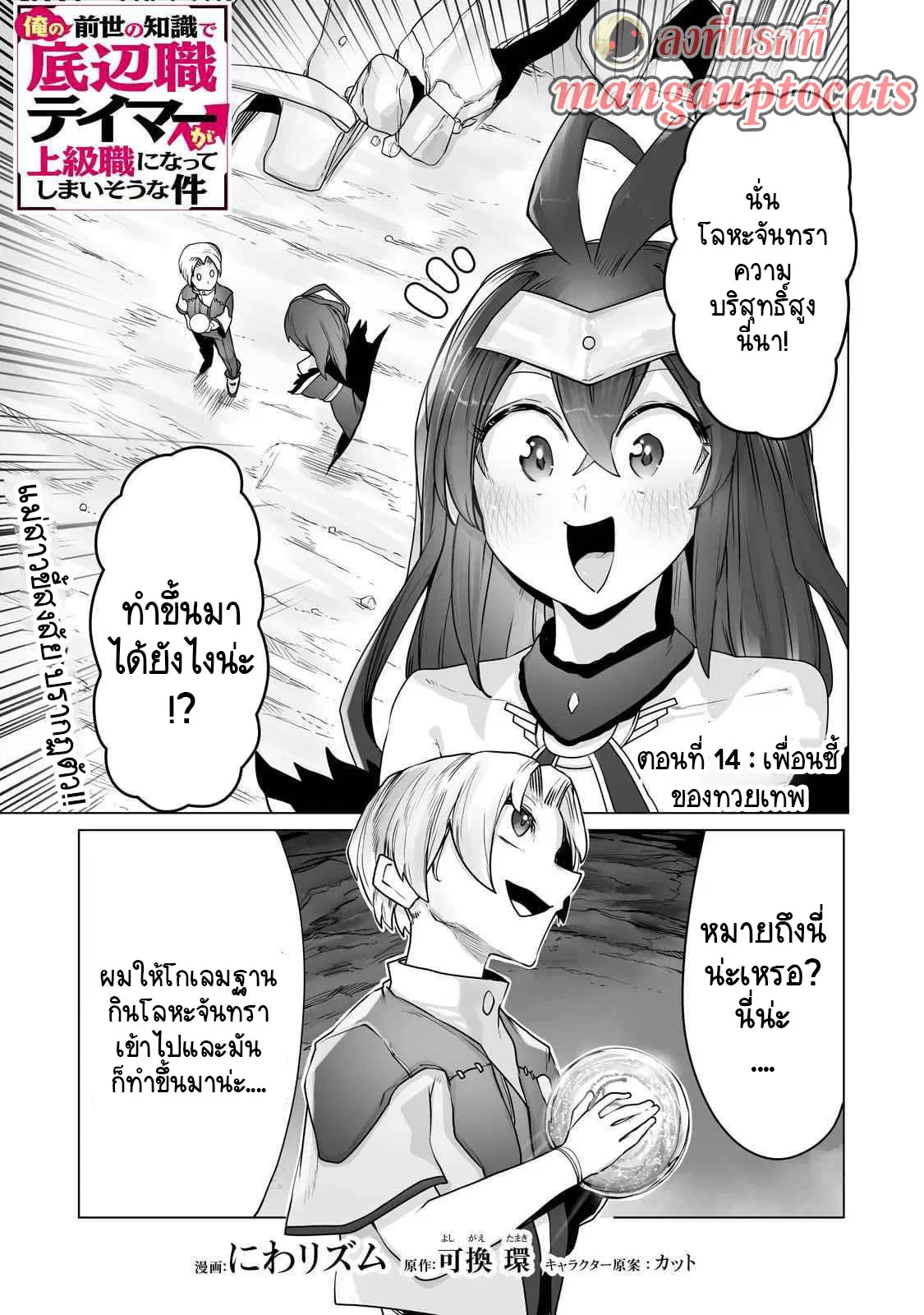 The Useless Tamer Will Turn into the Top Unconsciously by My Previous Life Knowledge ตอนที่ 14 หน้า 1