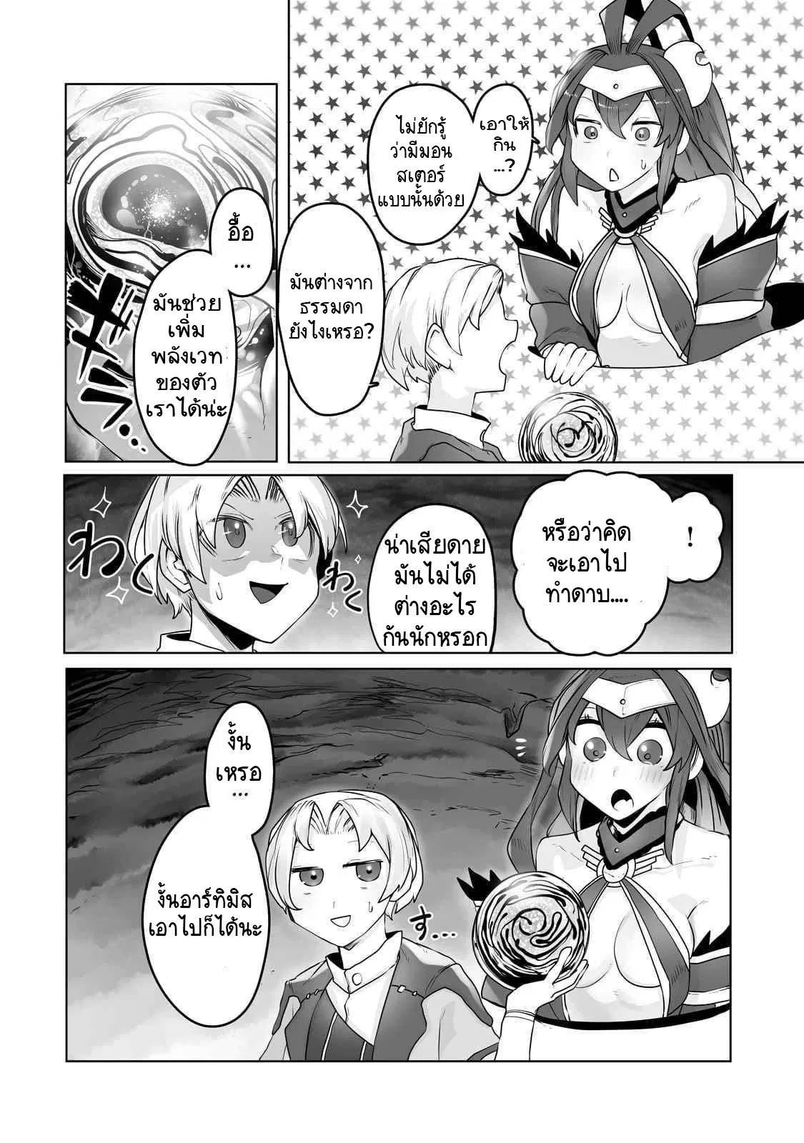 The Useless Tamer Will Turn into the Top Unconsciously by My Previous Life Knowledge ตอนที่ 14 หน้า 2