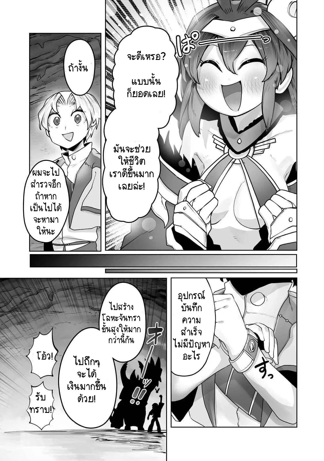 The Useless Tamer Will Turn into the Top Unconsciously by My Previous Life Knowledge ตอนที่ 14 หน้า 3