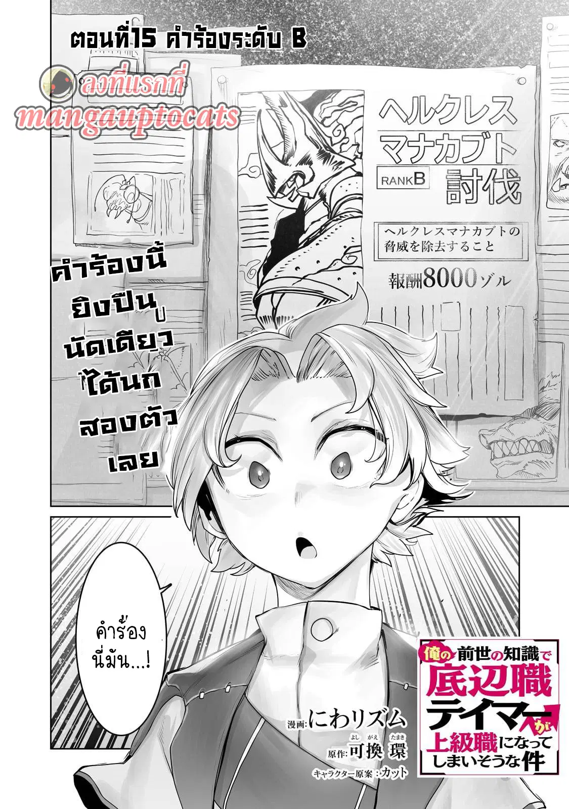 The Useless Tamer Will Turn into the Top Unconsciously by My Previous Life Knowledge ตอนที่ 15 หน้า 1