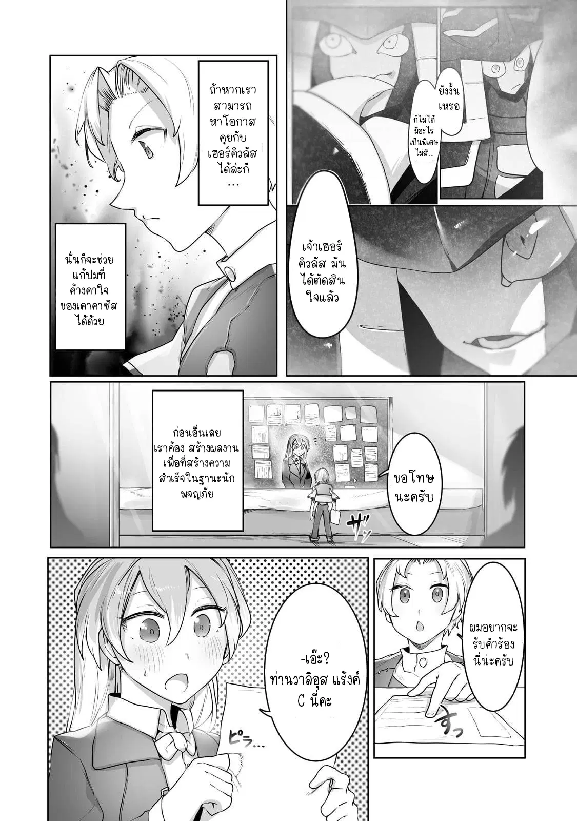 The Useless Tamer Will Turn into the Top Unconsciously by My Previous Life Knowledge ตอนที่ 15 หน้า 2