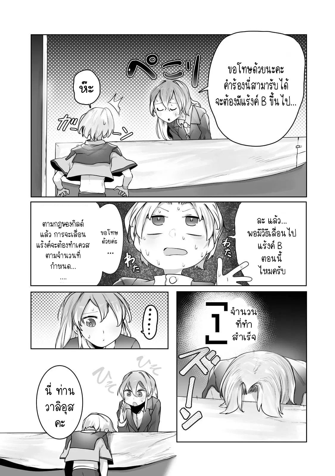 The Useless Tamer Will Turn into the Top Unconsciously by My Previous Life Knowledge ตอนที่ 15 หน้า 3