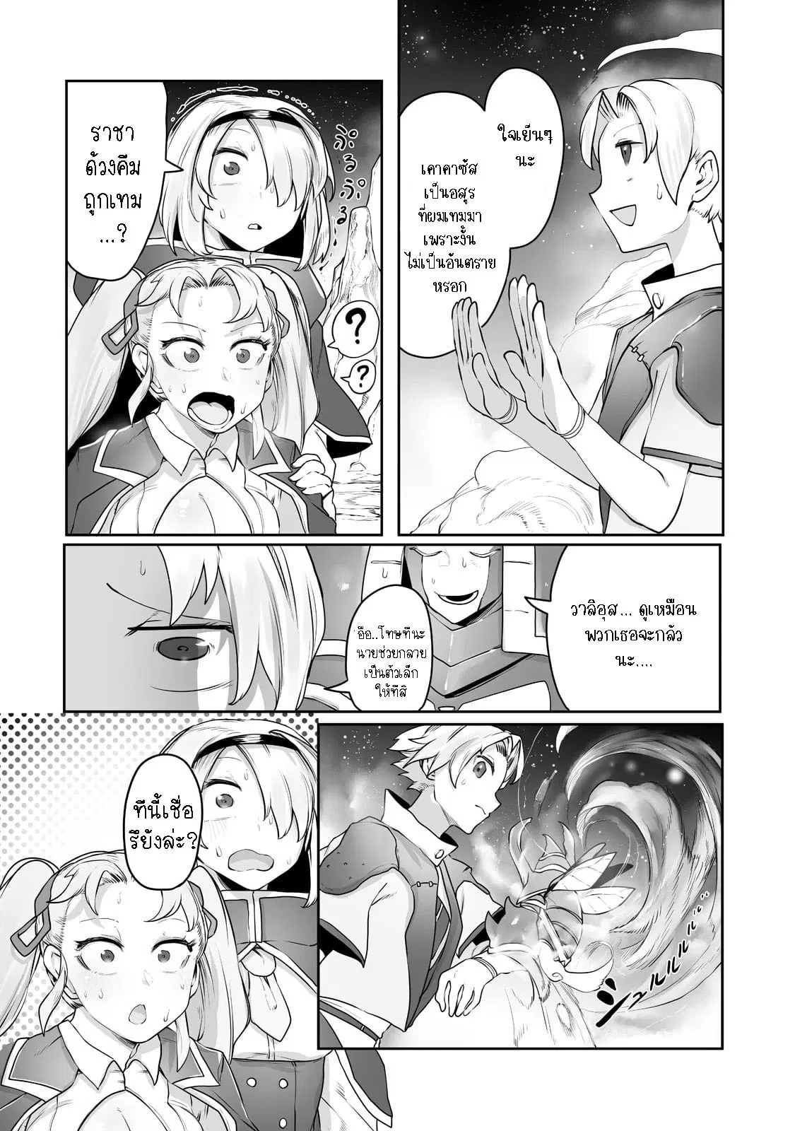 The Useless Tamer Will Turn into the Top Unconsciously by My Previous Life Knowledge ตอนที่ 16 หน้า 2