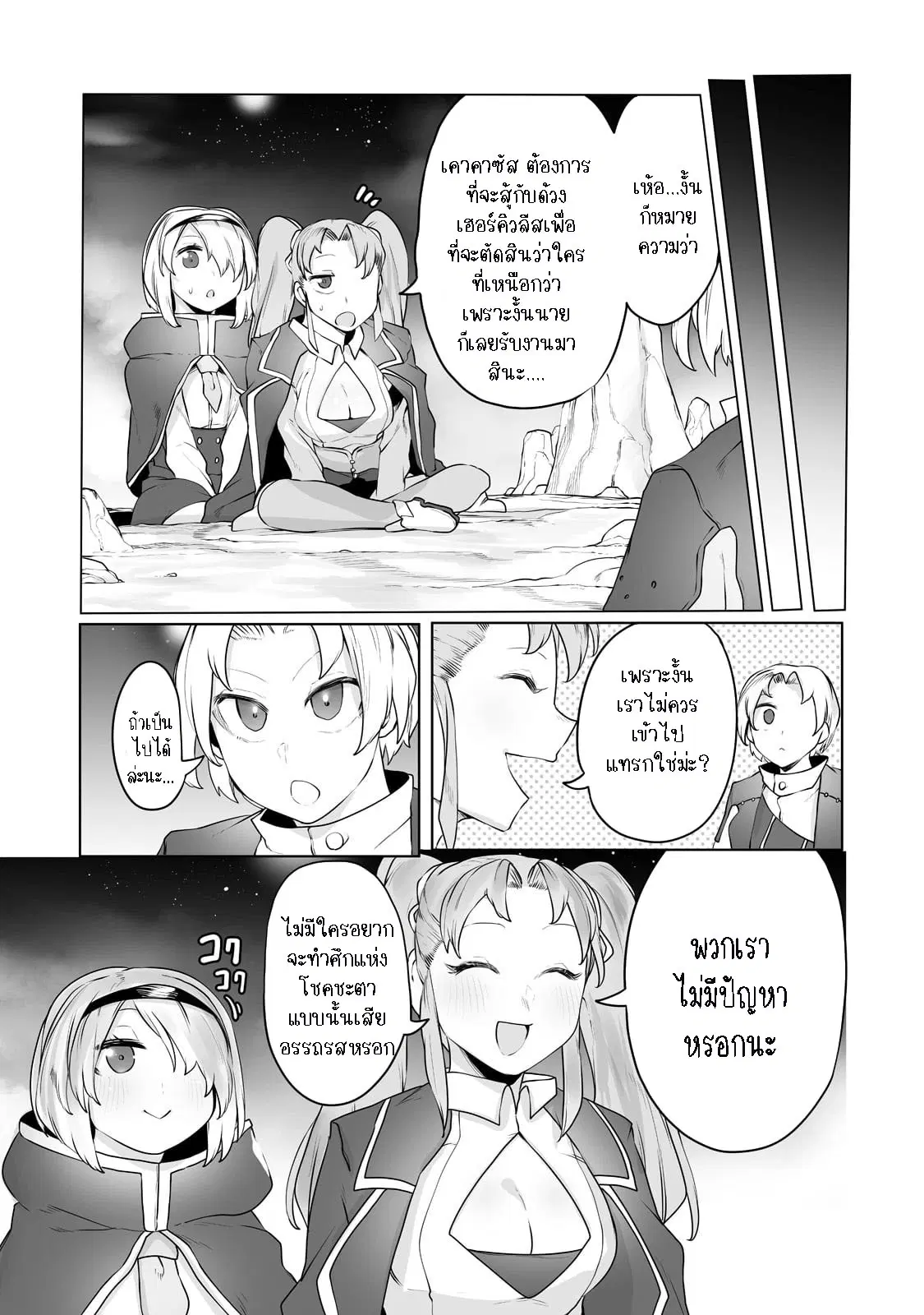 The Useless Tamer Will Turn into the Top Unconsciously by My Previous Life Knowledge ตอนที่ 16 หน้า 3