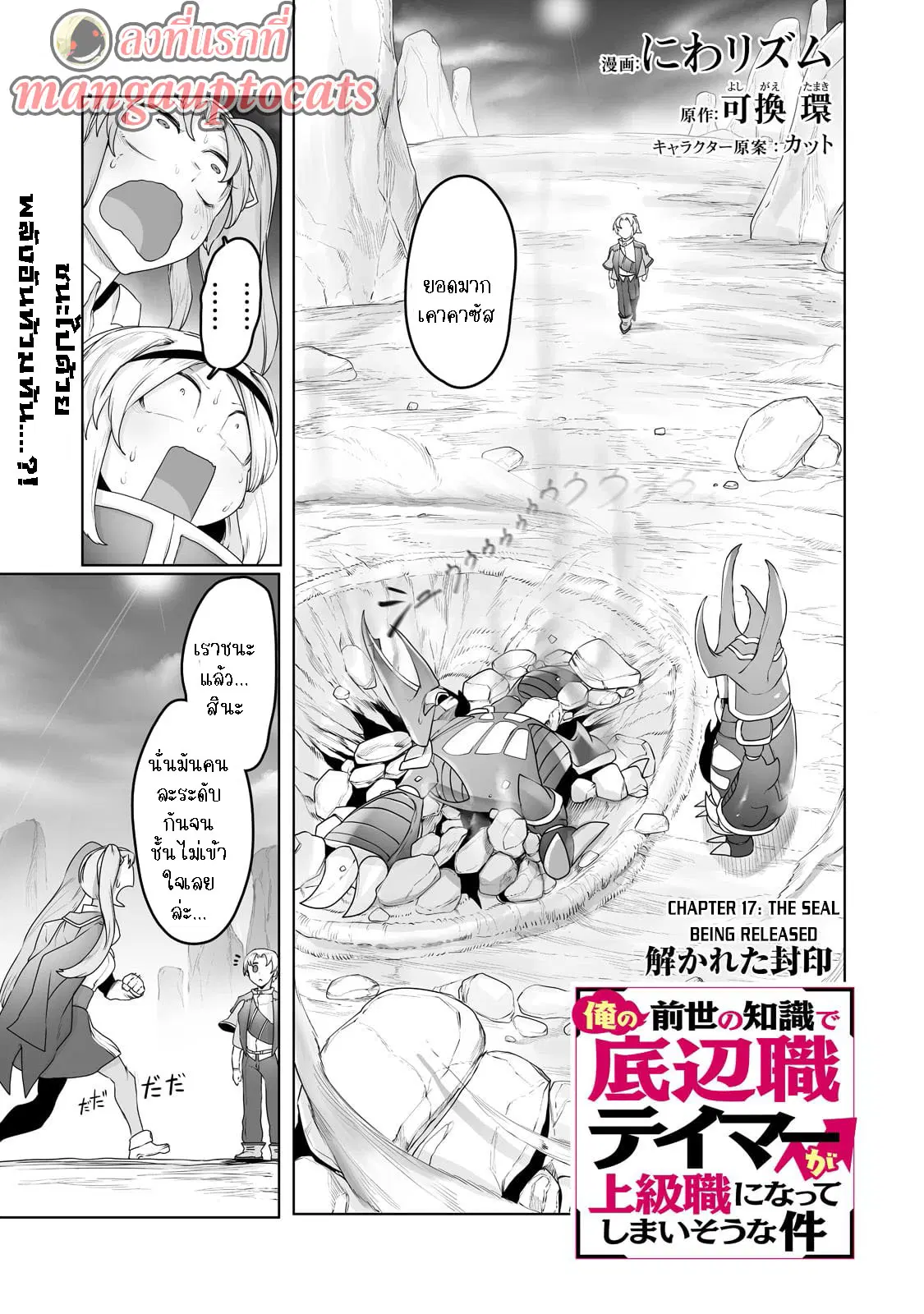 The Useless Tamer Will Turn into the Top Unconsciously by My Previous Life Knowledge ตอนที่ 17 หน้า 1