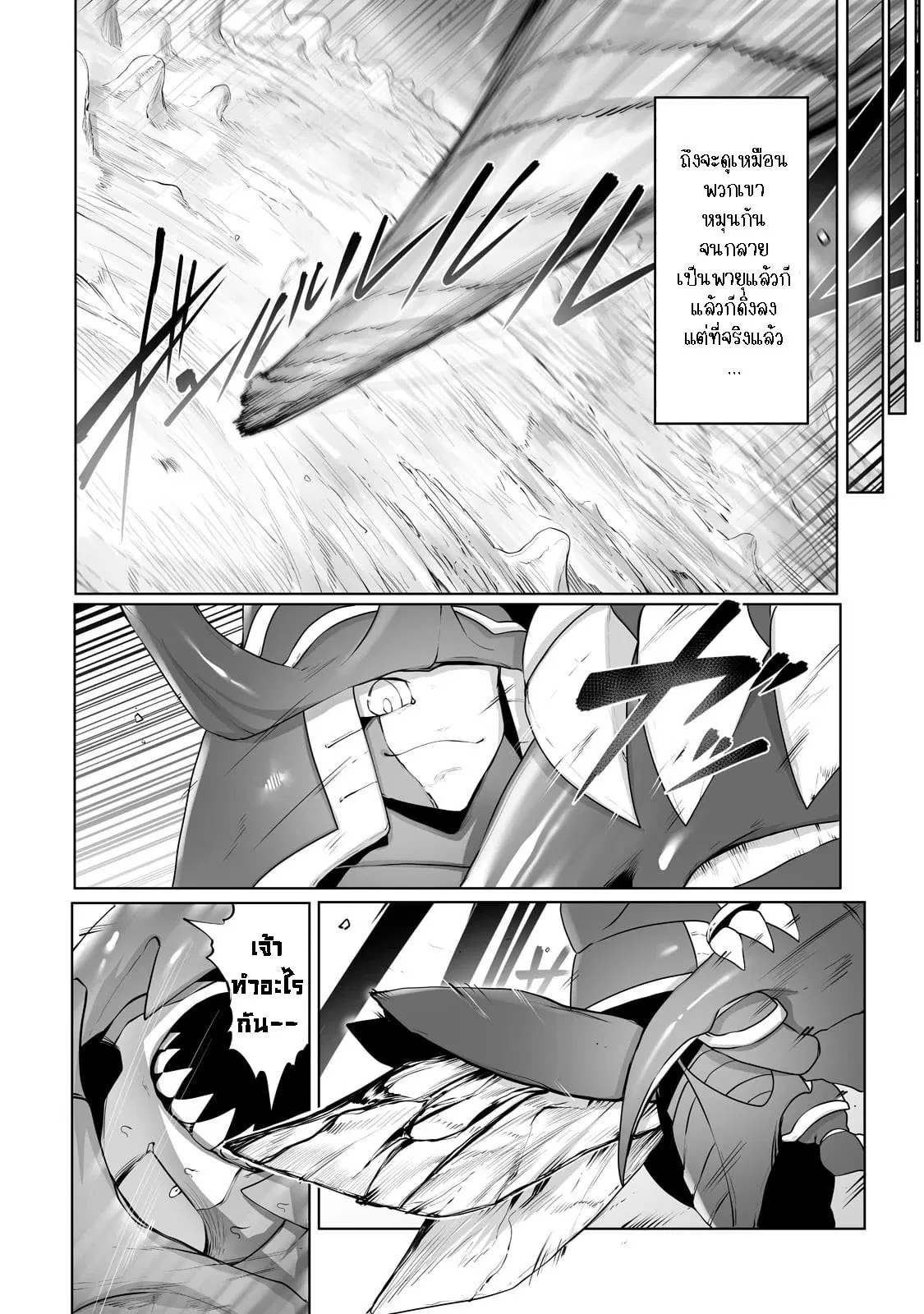 The Useless Tamer Will Turn into the Top Unconsciously by My Previous Life Knowledge ตอนที่ 17 หน้า 2
