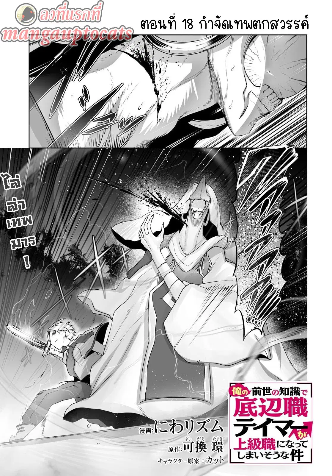 The Useless Tamer Will Turn into the Top Unconsciously by My Previous Life Knowledge ตอนที่ 18 หน้า 1