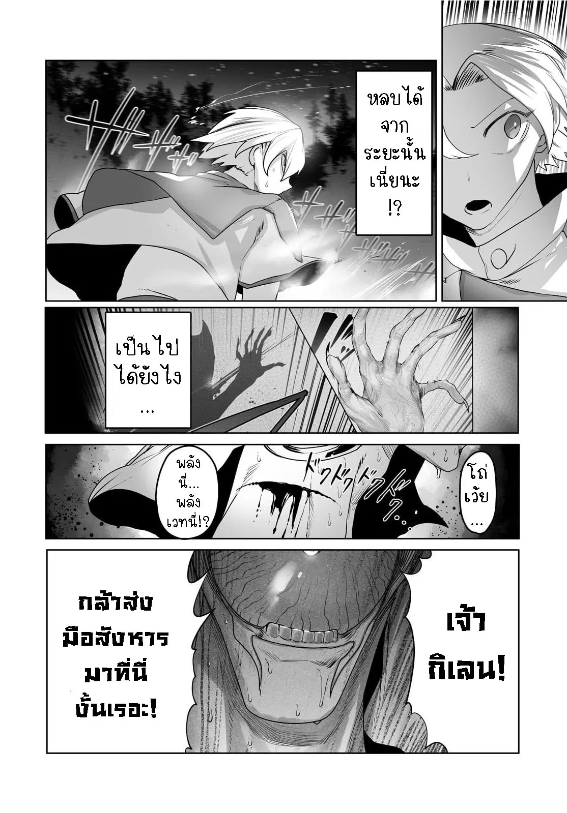 The Useless Tamer Will Turn into the Top Unconsciously by My Previous Life Knowledge ตอนที่ 18 หน้า 2