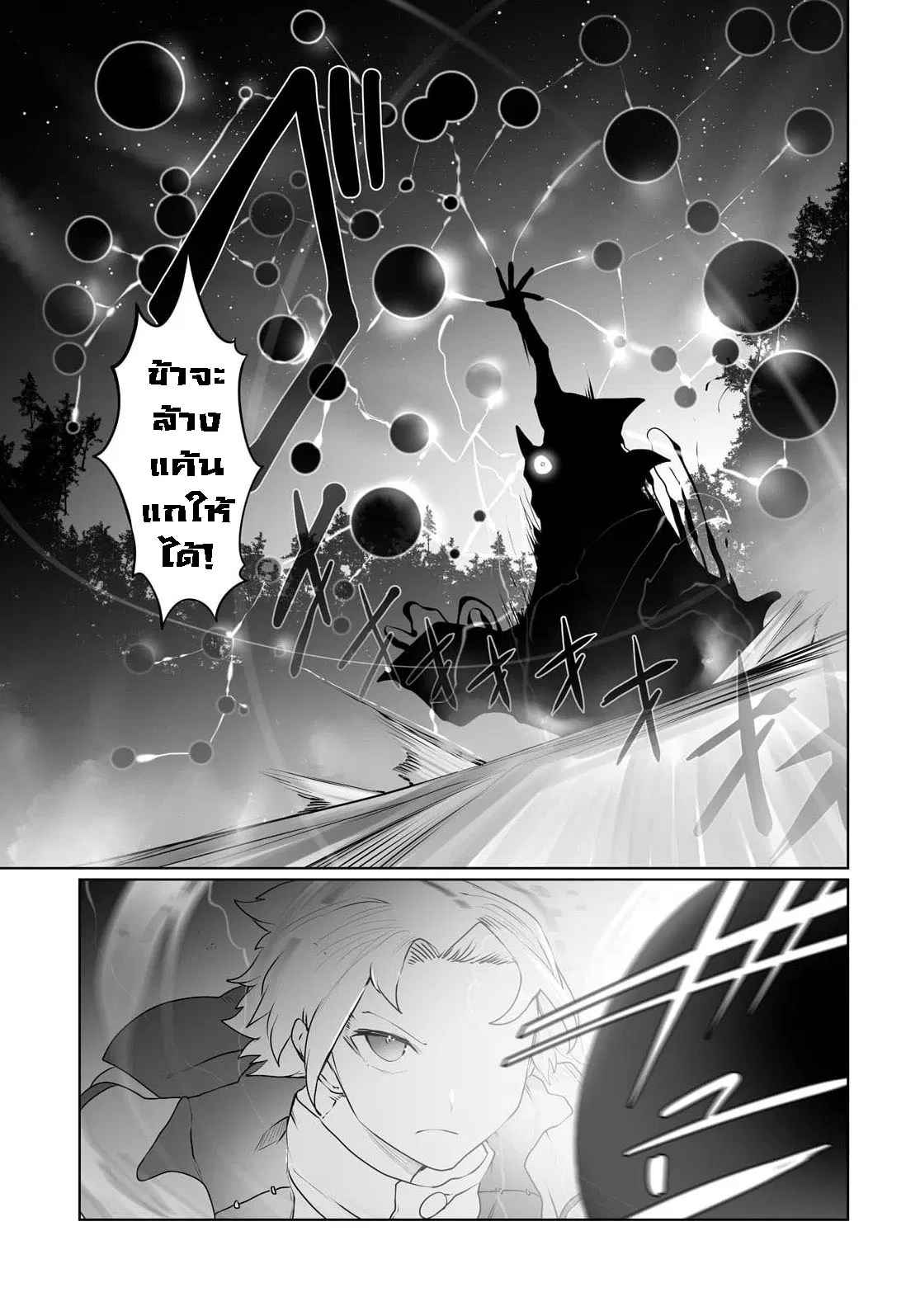 The Useless Tamer Will Turn into the Top Unconsciously by My Previous Life Knowledge ตอนที่ 18 หน้า 3