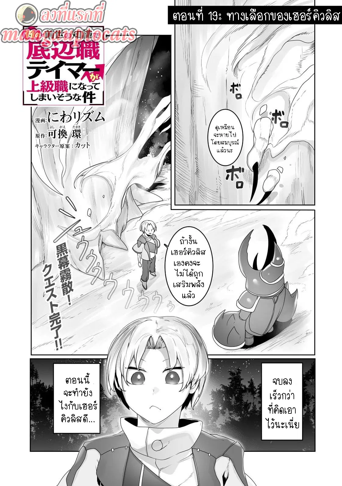 The Useless Tamer Will Turn into the Top Unconsciously by My Previous Life Knowledge ตอนที่ 19 หน้า 1