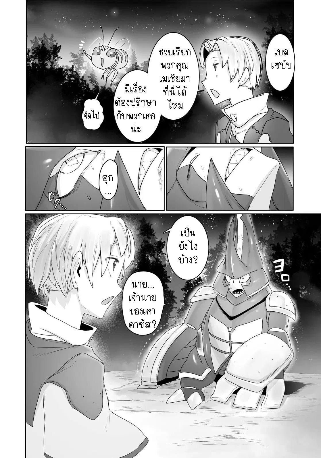 The Useless Tamer Will Turn into the Top Unconsciously by My Previous Life Knowledge ตอนที่ 19 หน้า 2