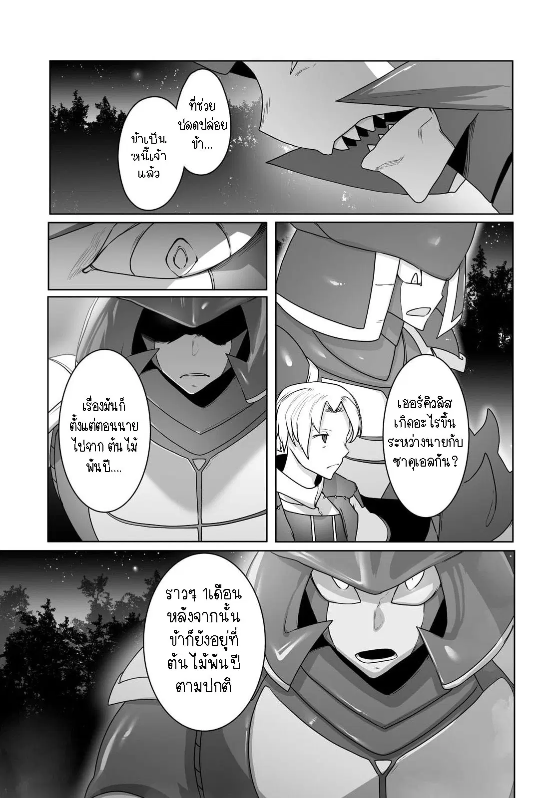 The Useless Tamer Will Turn into the Top Unconsciously by My Previous Life Knowledge ตอนที่ 19 หน้า 3