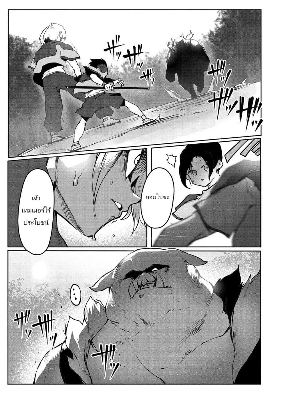 The Useless Tamer Will Turn into the Top Unconsciously by My Previous Life Knowledge ตอนที่ 2 หน้า 2
