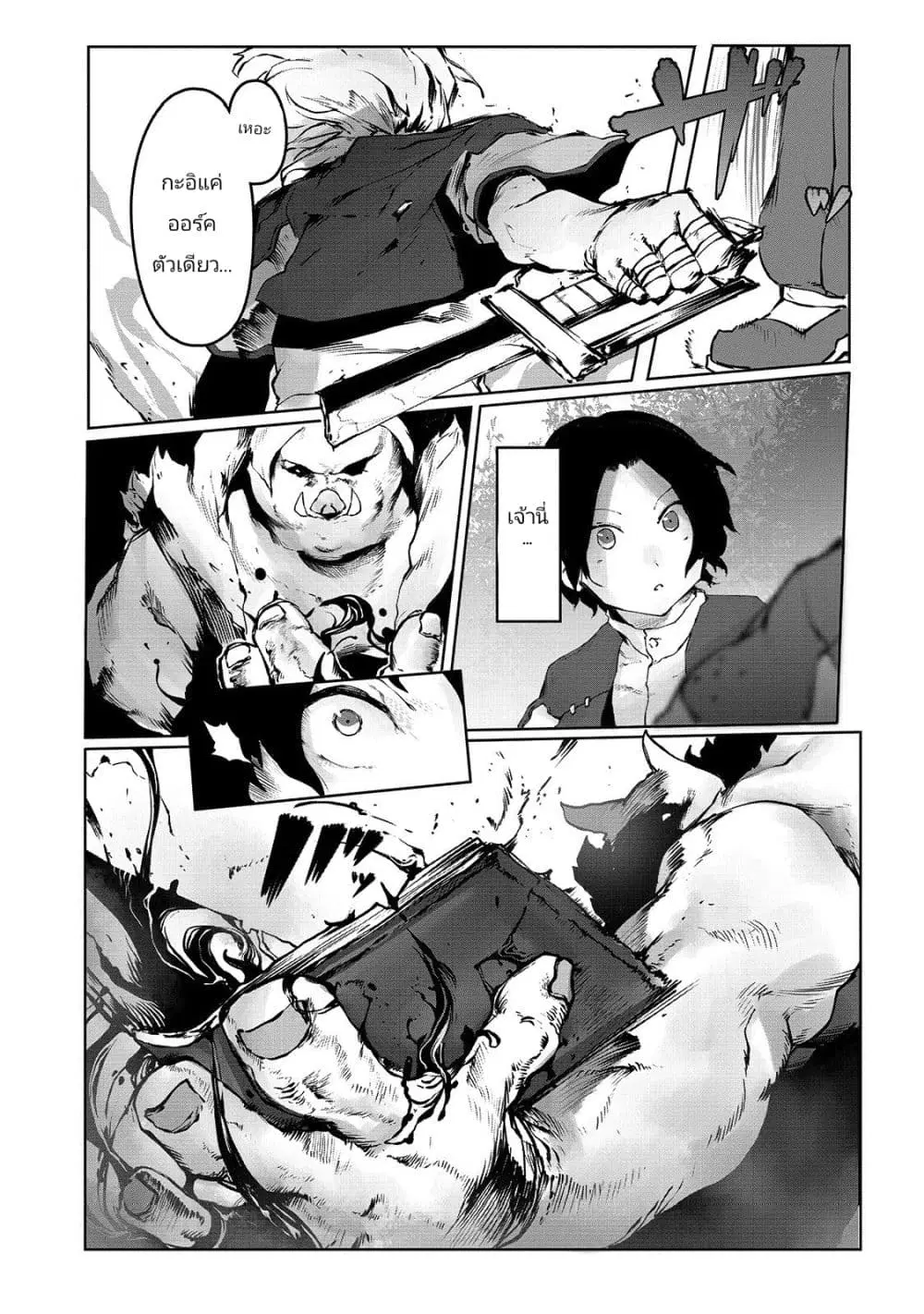 The Useless Tamer Will Turn into the Top Unconsciously by My Previous Life Knowledge ตอนที่ 2 หน้า 3