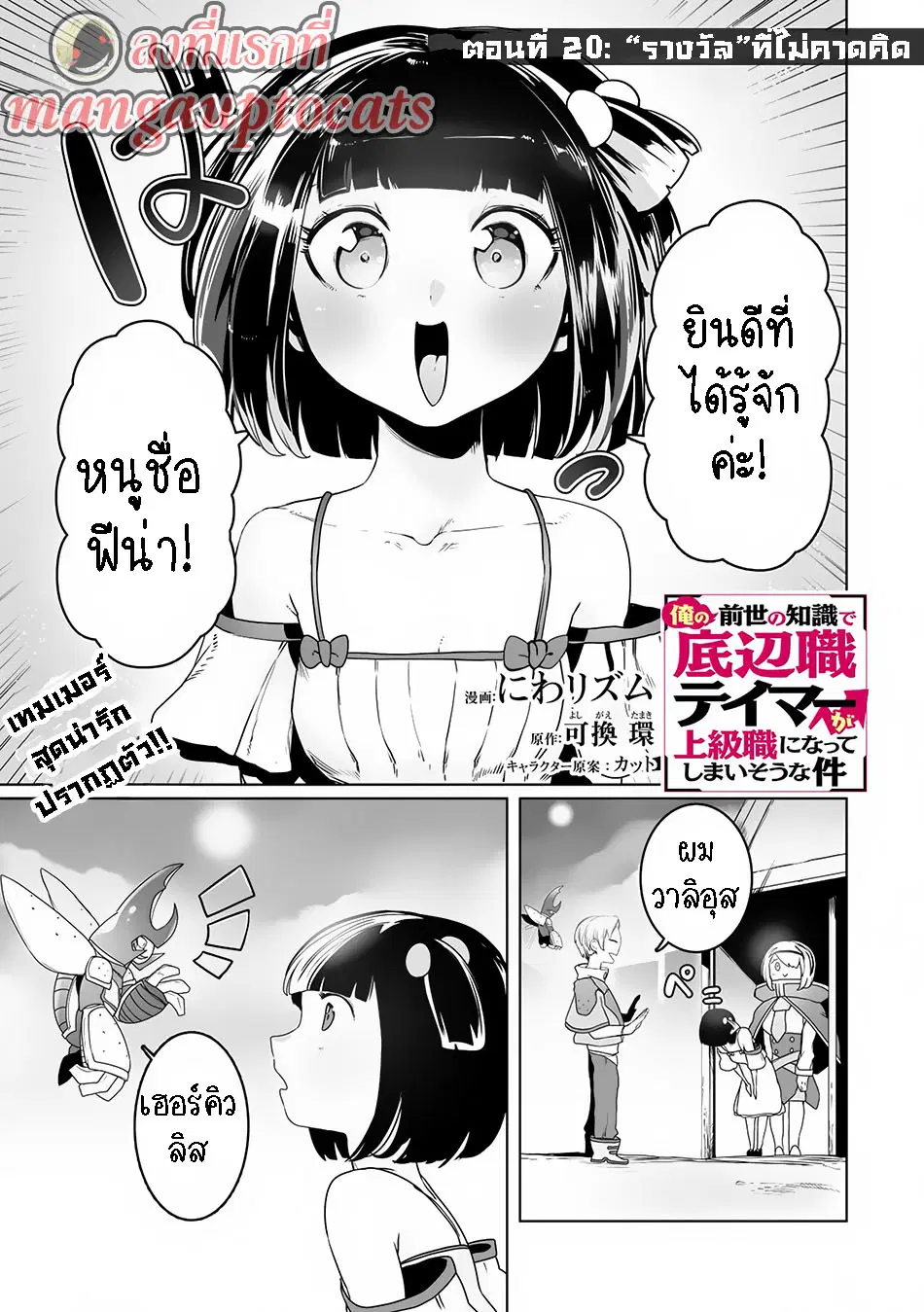 The Useless Tamer Will Turn into the Top Unconsciously by My Previous Life Knowledge ตอนที่ 20 หน้า 1