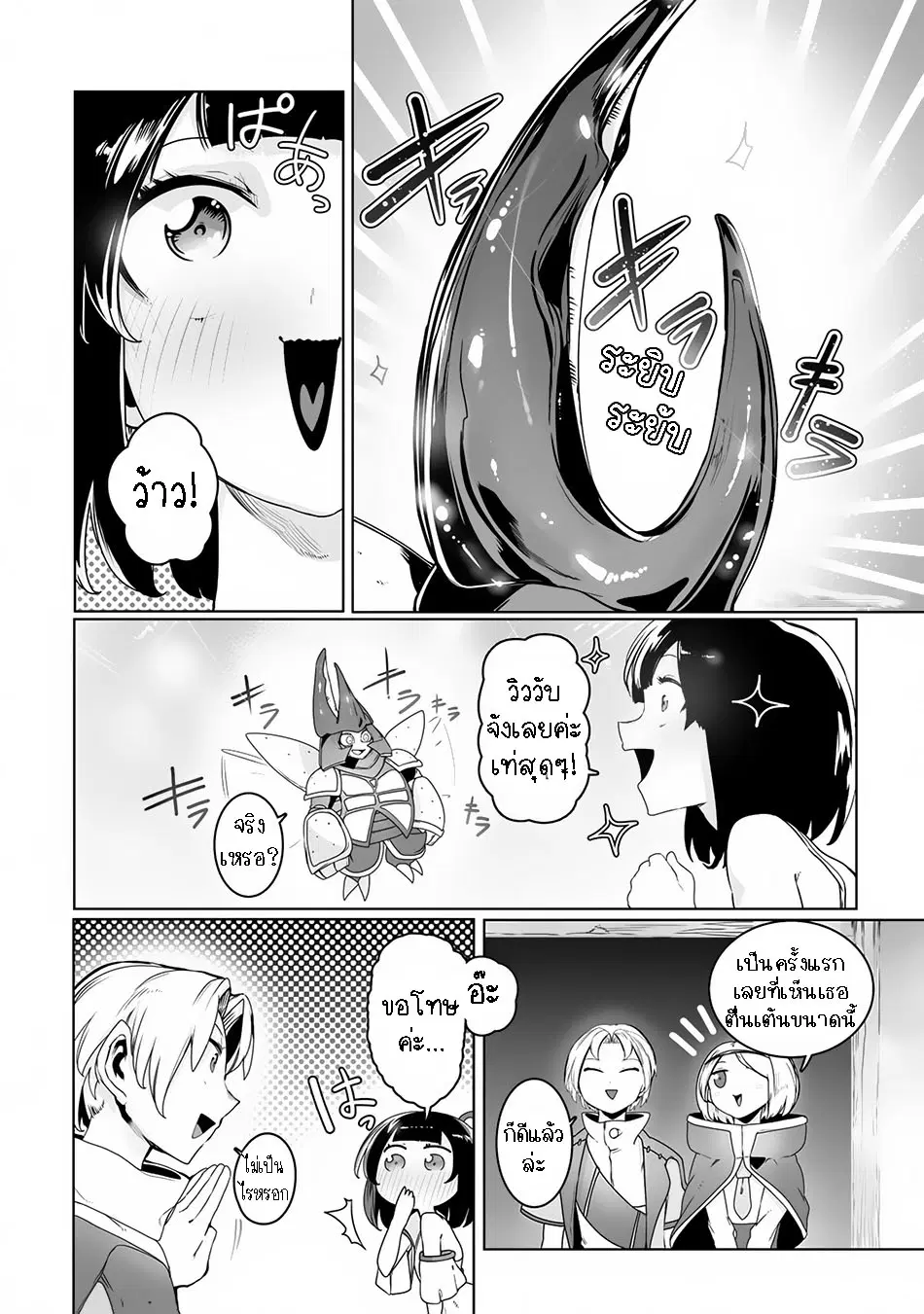 The Useless Tamer Will Turn into the Top Unconsciously by My Previous Life Knowledge ตอนที่ 20 หน้า 2