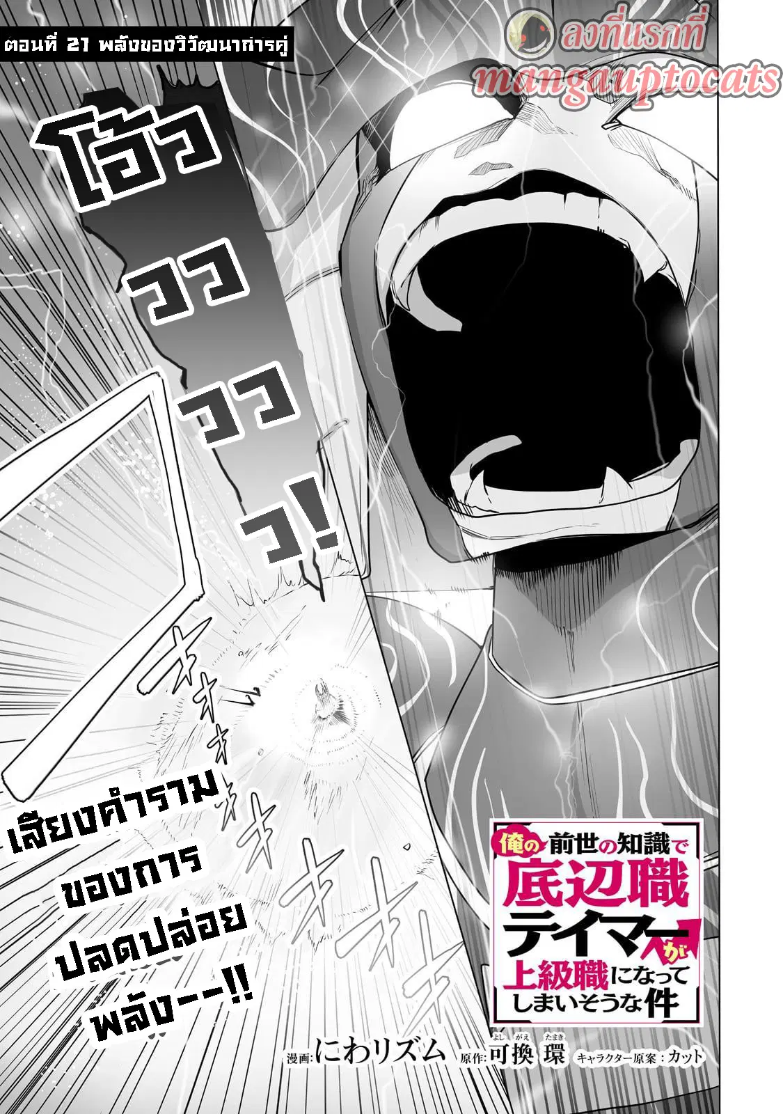 The Useless Tamer Will Turn into the Top Unconsciously by My Previous Life Knowledge ตอนที่ 21 หน้า 1