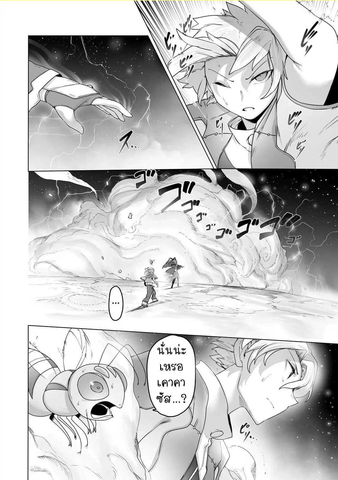 The Useless Tamer Will Turn into the Top Unconsciously by My Previous Life Knowledge ตอนที่ 21 หน้า 2